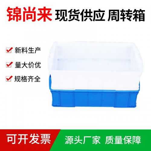 塑料箱 江苏锦尚来厂家直销物流周转箱535-140箱 现货