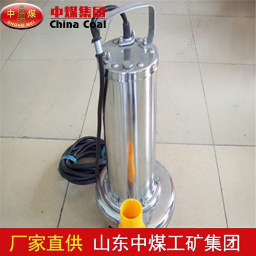 QWP系列不锈钢防爆潜水泵中煤供应   不锈钢防爆潜水泵型号