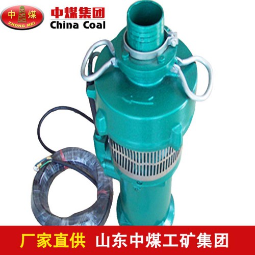 QD型多级潜水电泵  中煤供应多级潜水电泵用途