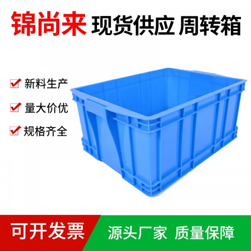 周转箱 江苏锦尚来工厂周转塑料箱392-190箱 工厂现货