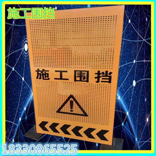 市政工程施工围挡 圆孔黄色围挡 厂家现货