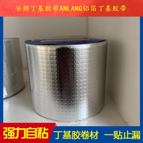 丁基胶带生产厂家 单面铝箔密封胶带