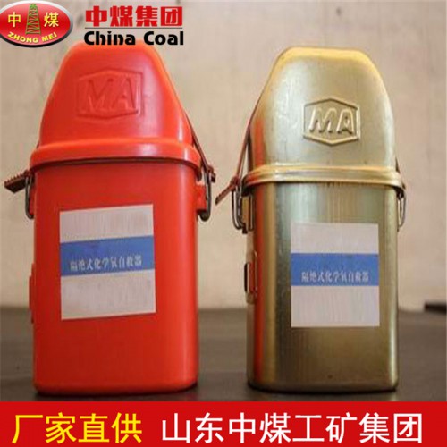 ZH60隔绝式化学氧自救器 矿用ZH60隔绝式化学氧自救器