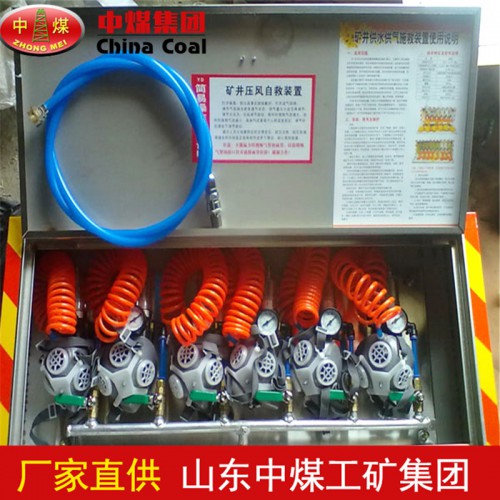 压风自救装置 矿用压风自救装置厂家直销