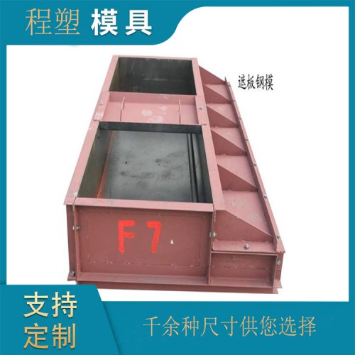 铁路遮板模具 水泥遮板钢模具