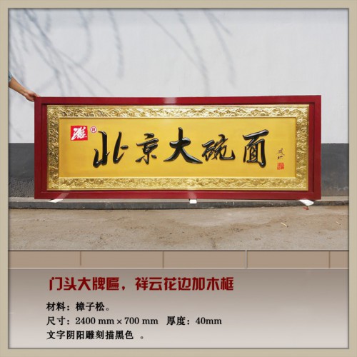 门头牌匾3