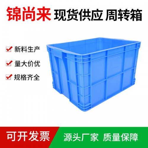 周转箱 江苏锦尚来厂家直销塑料箱500-230箱 工厂现货