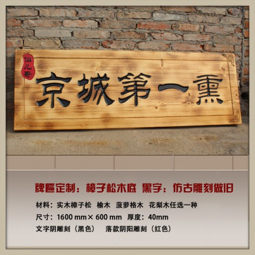 实木牌匾
