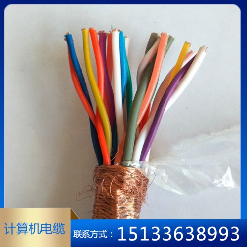 计算机电缆 阻燃计算机电缆