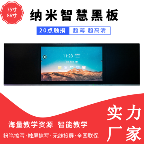 智慧黑板 新款丽显纳米黑板