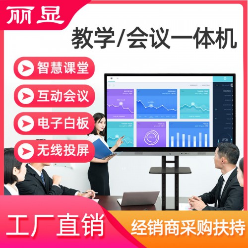 会议一体机 教学会议机