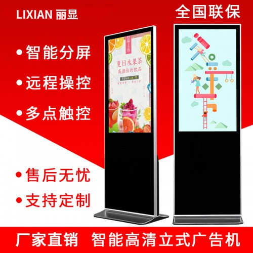 立式广告机 落地式立式广告机