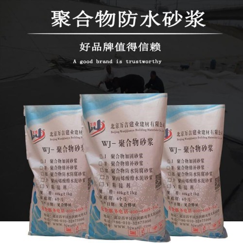 聚合物加固砂浆