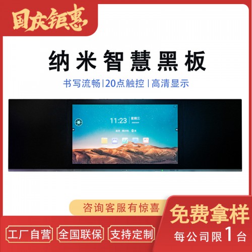 纳米智慧黑板 智慧触摸纳米黑板