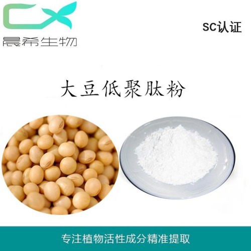 大豆低聚肽粉 大豆小分子肽粉，大豆肽粉300道尔顿98含量现货包邮