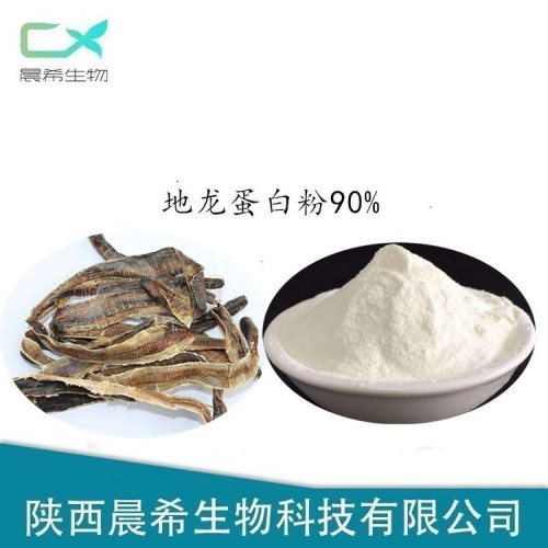 地龙蛋白粉90%地龙提取物多种含量地龙蛋白1kg起订 包邮