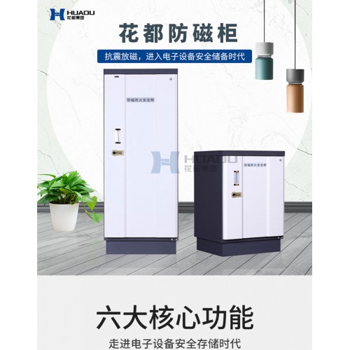 花都三抽四抽六抽防磁柜，光盘防磁柜厂家