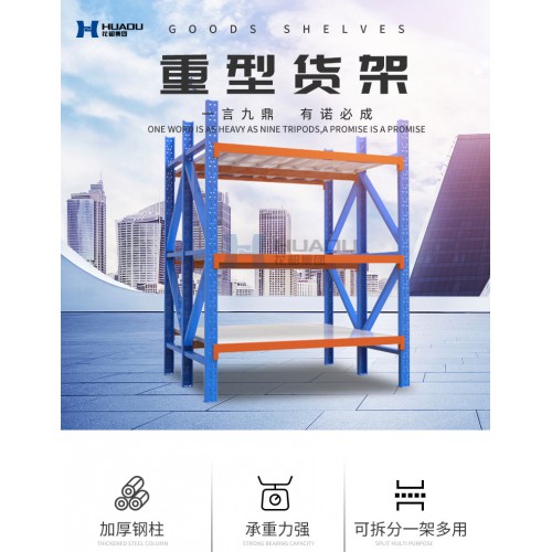 大型重型横梁式货架，钢制货架厂家直销