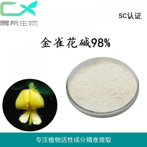 厂家直销金雀花碱/野靛碱/乌乐碱98%起订量1KG现货包邮