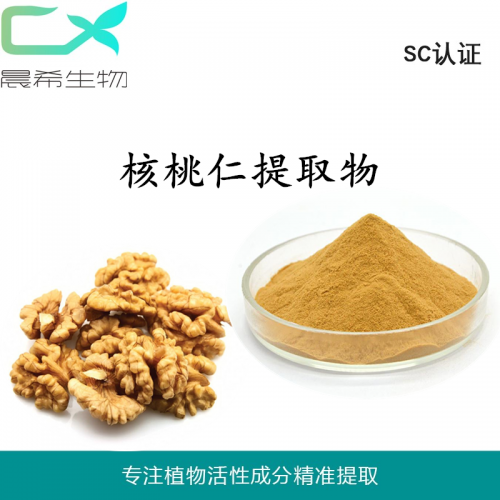 厂家核桃仁提取物10：1核桃仁粉浸膏粉水溶或醇溶1kg起订