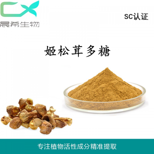 厂家姬松茸多糖 姬松茸提取物10:1 姬松茸粉起订量1KG