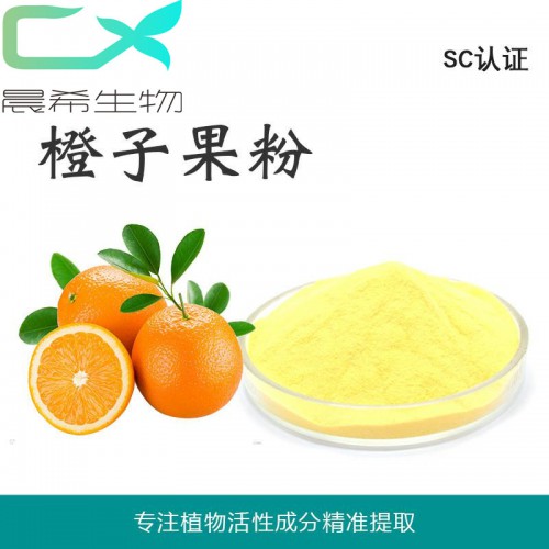 厂家直销全水溶香橙果粉 香橙汁粉1kg起订现货包邮