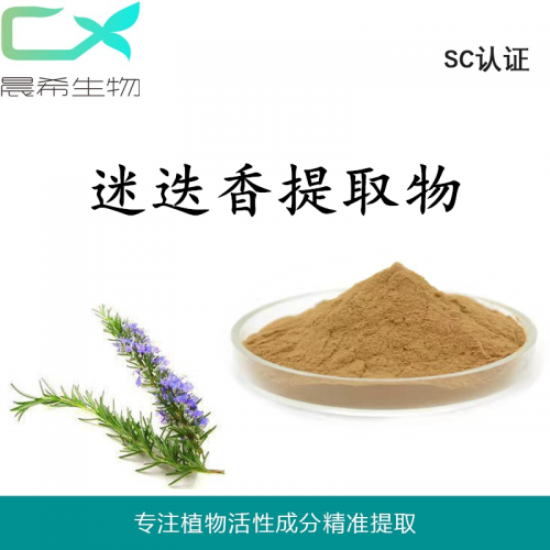 厂家迷迭香提取物10:1浸膏粉 迷迭香粉全水溶起订量1KG