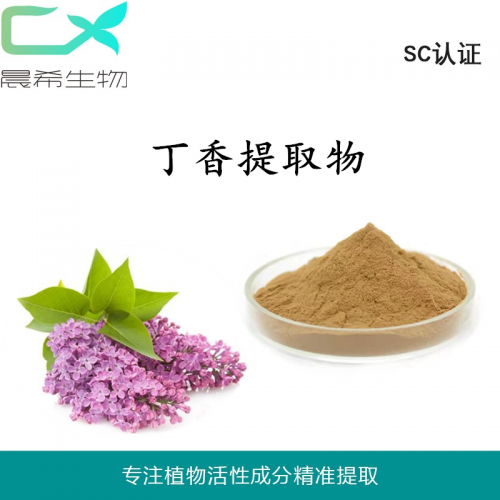 厂家丁香提取物10：1丁香粉丁香浸膏粉全水溶或醇溶1kg起订