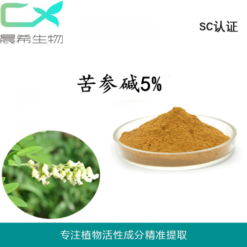 厂家苦参碱5% 苦参提取物 苦参浸膏粉全水溶起订量1KG