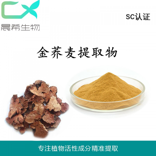 厂家金荞麦提取物10:1 浸膏粉 金荞麦粉全水溶起订量1KG