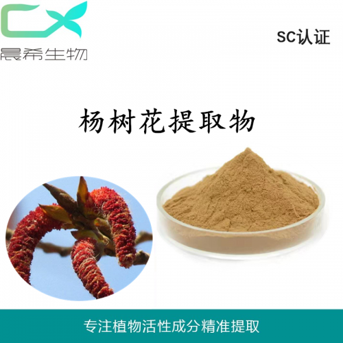 杨树花提取物10:1杨树花素 杨树花粉起订量1kg