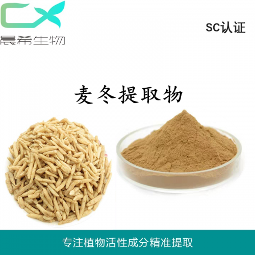 厂家麦冬提取物10:1 麦冬粉全水溶或醇溶起订量1KG