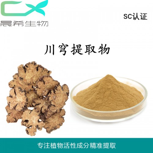 厂家川穹提取物10:1 川穹粉全水溶或醇溶起订量1KG