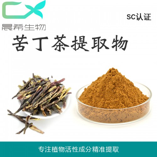 厂家苦丁茶提取物10:1 苦丁茶粉全水溶或醇溶起订量1KG