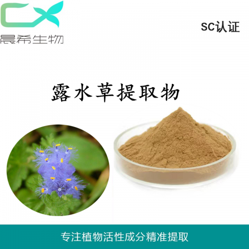 露水草提取物10:1露水草脱皮激素98% 露水草粉起订1KG