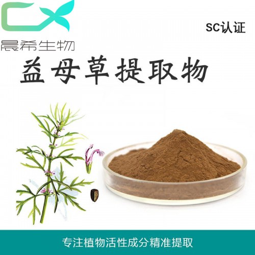 厂家益母草提取物10:1 益母草碱 益母草粉起订量1KG