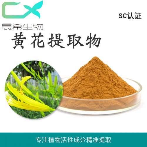 黄花提取物 金针菜提取物 黄花粉金针菜粉10:1起订量1KG