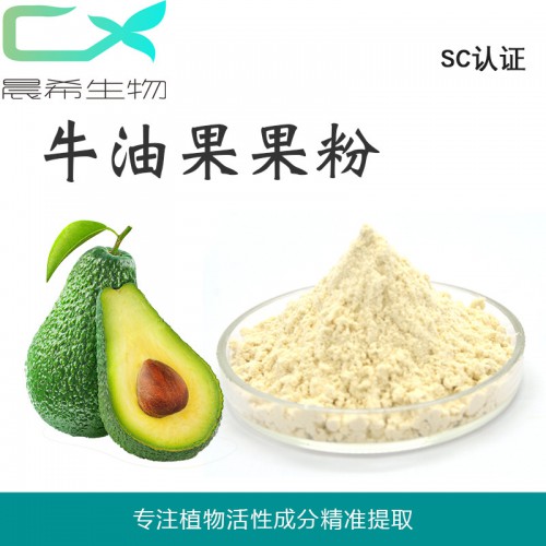 牛油果汁粉 牛油果果粉10:1全水溶或醇溶起订量1KG