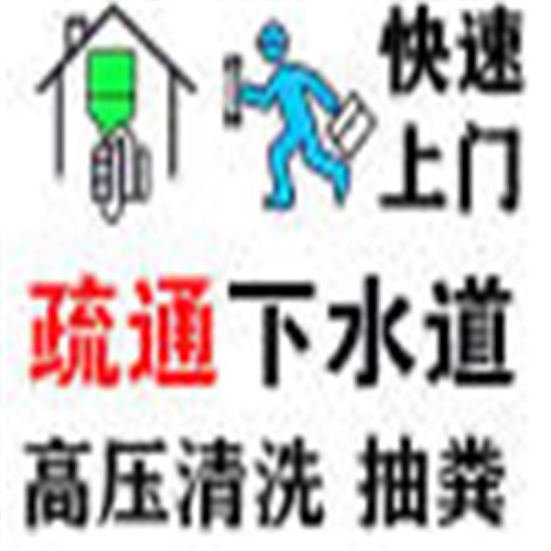 北京大兴污水清理抽粪 清洗疏通管道