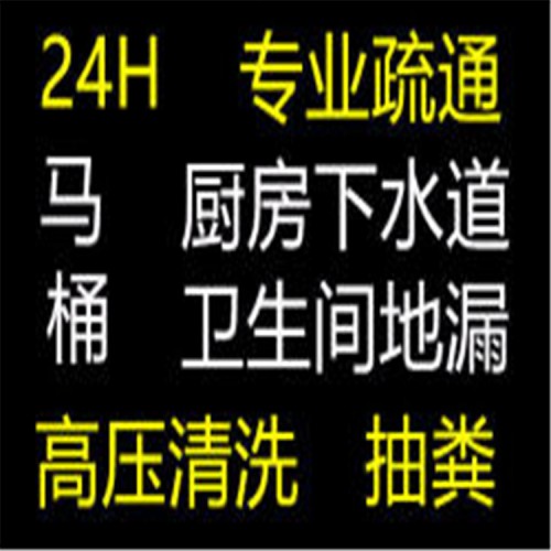 北京双桥抽粪吸污  疏通下水道服务