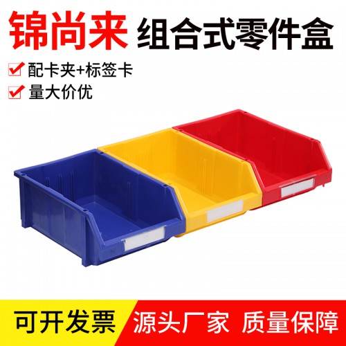 零件盒 pe塑料长方形斜口组立式货架零件盒 工厂价格优惠