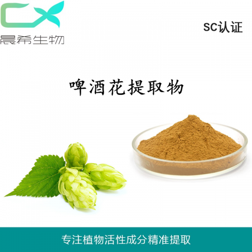 啤酒花提取物10:1啤酒花黄酮 啤酒花粉起订量1KG