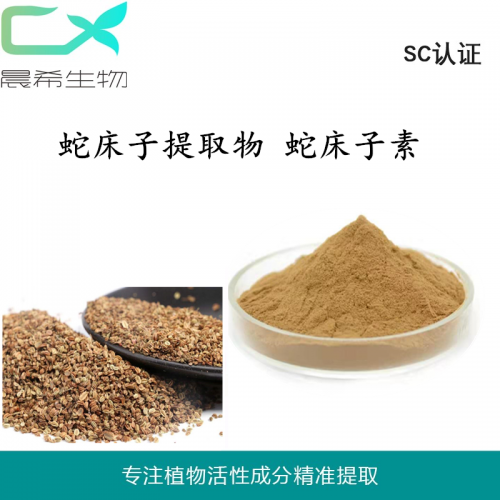 蛇床子提取物 蛇床子素10%/98%蛇床子粉起订量1KG