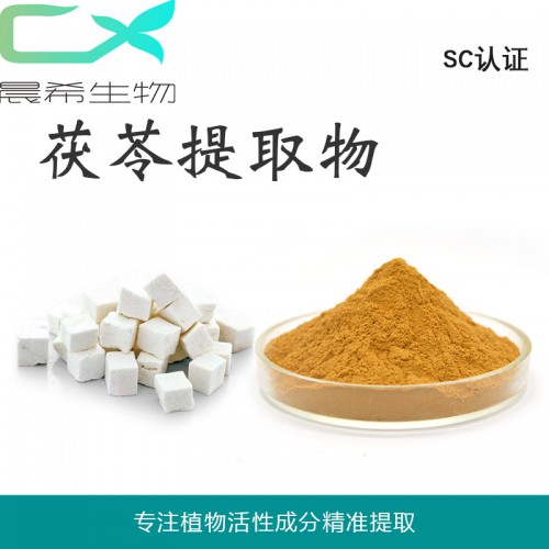 茯苓提取物白茯苓提取物10:1茯苓粉起订量1KG现货