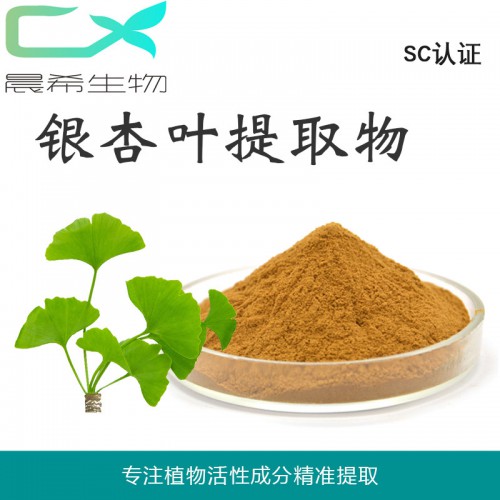 厂家银杏叶黄酮提取物24%银杏叶粉起订量1KG现货