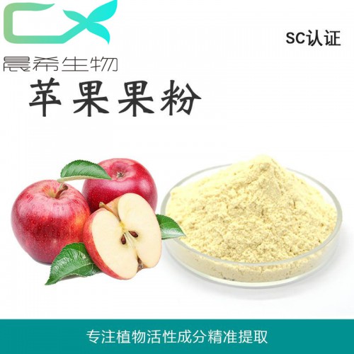 厂家白苹果汁粉 白苹果粉 苹果果汁粉10:1起订1KG现货