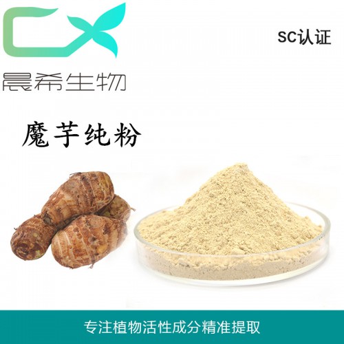 厂家直销魔芋纯粉 魔芋粉起订量1KG现货
