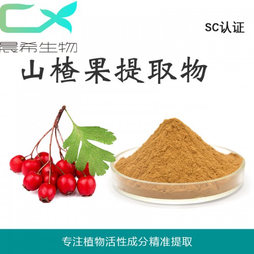 厂家山楂果提取物10:1山楂黄酮 山楂汁粉起订量1KG现货