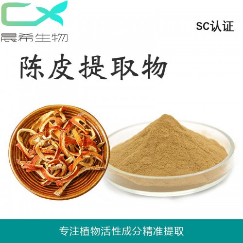 陈皮提取物10：1 橙皮苷/陈皮甙 陈皮粉1kg起订现货