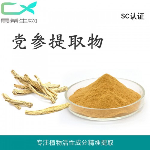 厂家直销党参提取物10：1党参粉党参多糖1kg起订现货
